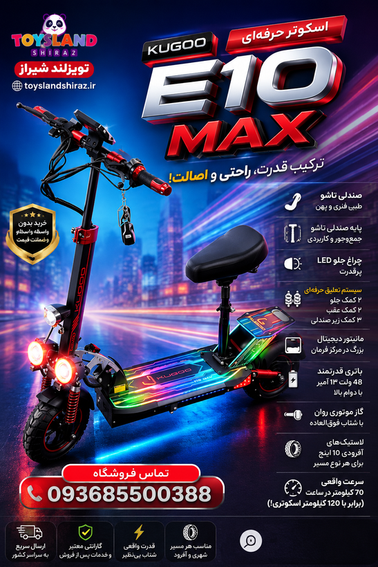 اسکوتر برقی کوگو KUGOO E10 MAX