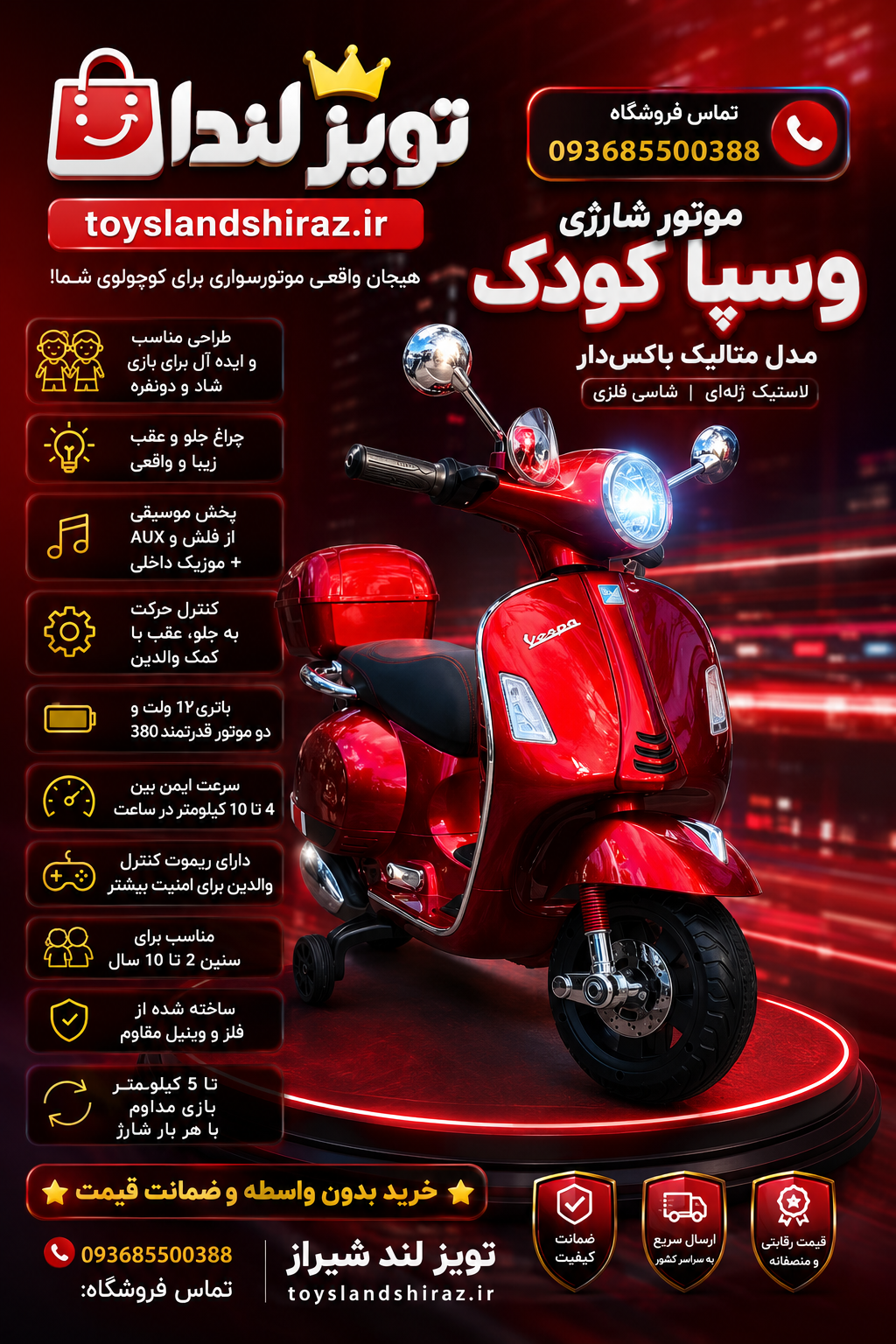 موتورشارژی وسپا رنگ متالیک لاستیک ژله ای باکس دار