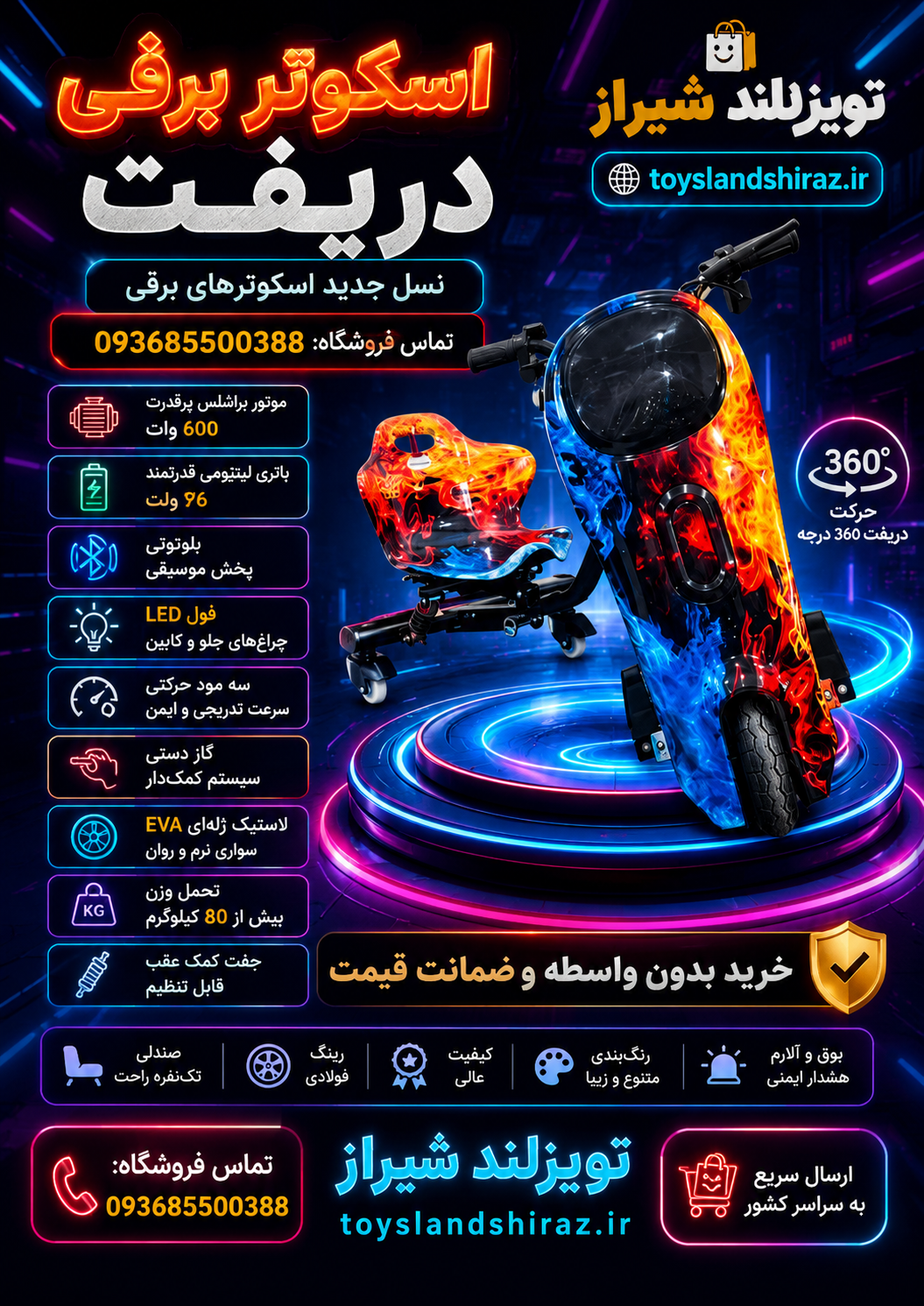 اسکوتر برقی دریفت