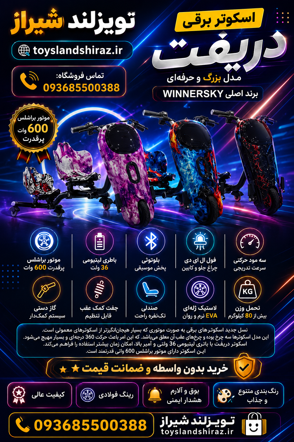اسکوتر برقی دریفت موتور بزرگ اصلی برند winnersky